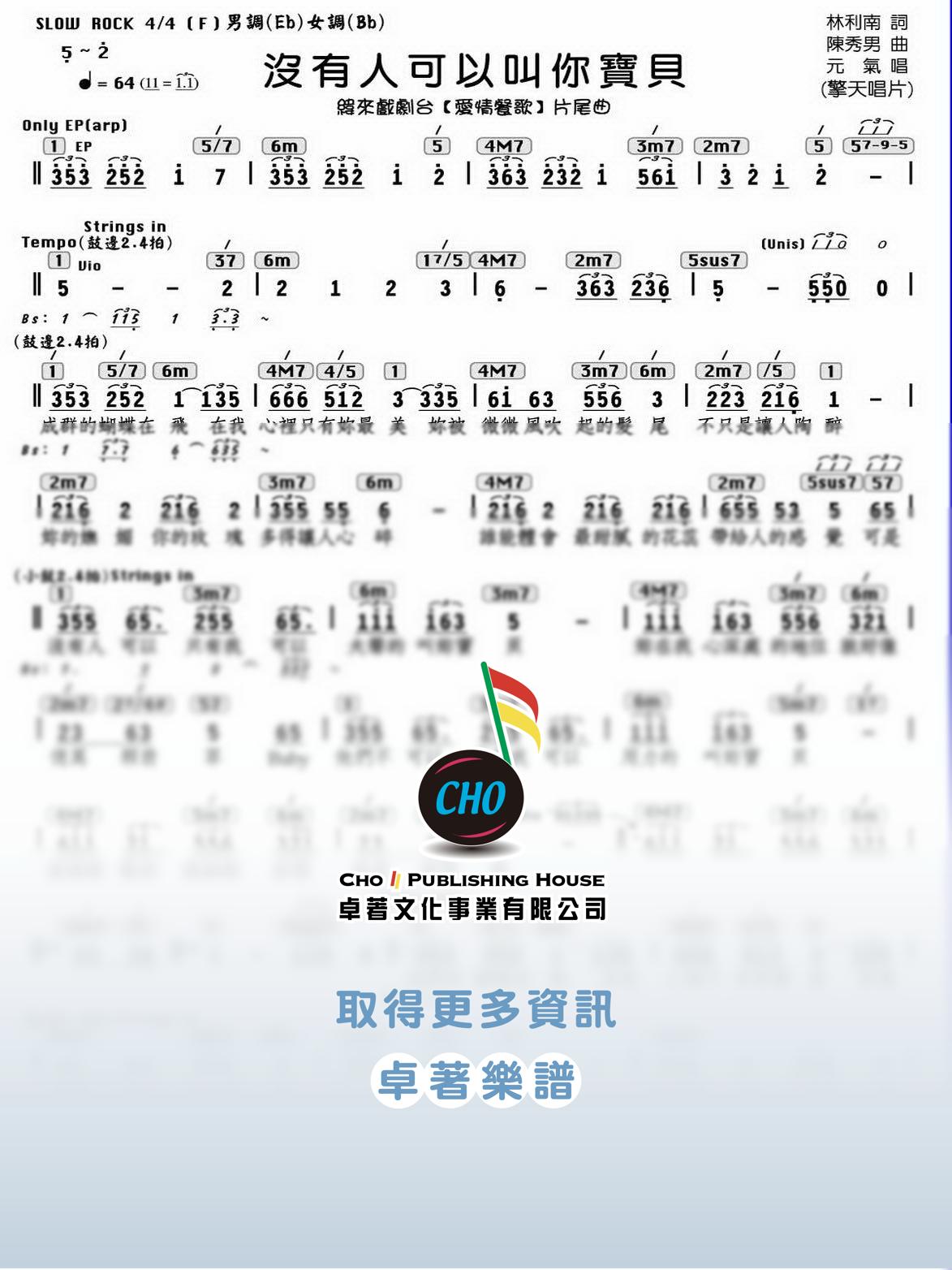 沒有人可以叫你寶貝